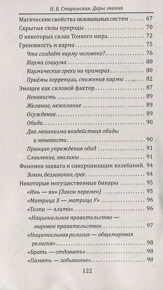 Дары знания. Эзотерика раскрывает секреты - фото 4