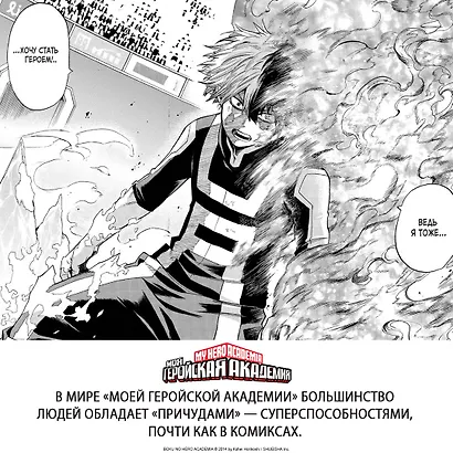Моя геройская академия. Книга 5 (Том 9, 10) - Мой герой. Все за одного. (My Hero Academia / Boku no Hero Academia). Манга - фото 5