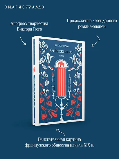 Отверженные. Том II - фото 7