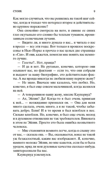 Стоик - фото 13