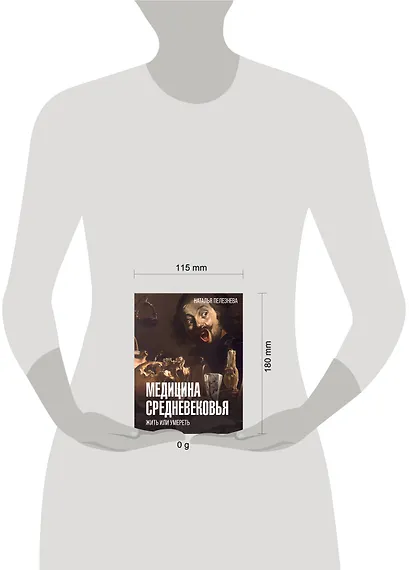 Медицина Средневековья: жить или умереть - фото 4