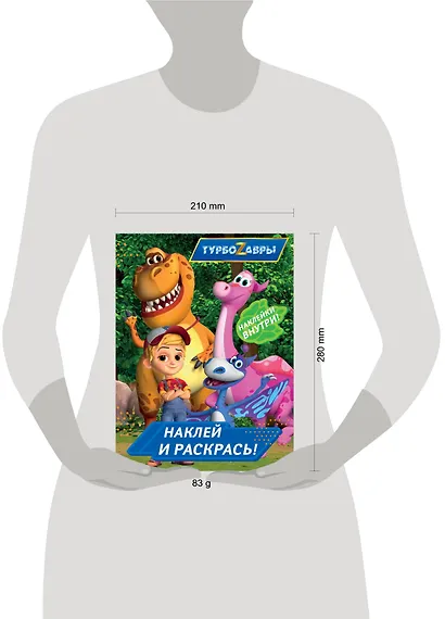Турбозавры. Наклей и раскрась (синяя) - фото 3