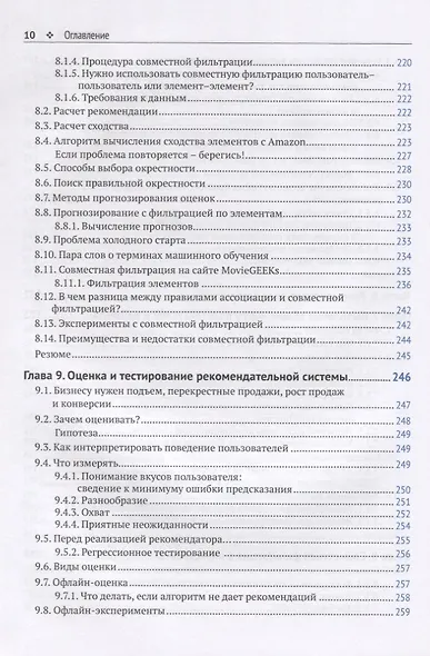 Рекомендательные системы на практике - фото 6