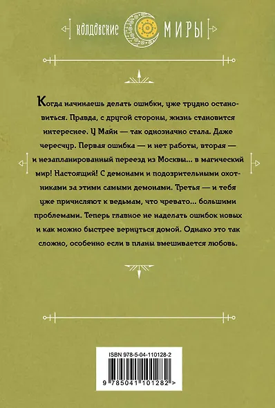 Ведьма по ошибке - фото 2