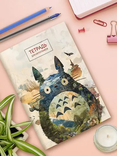 Тетрадь для иероглифов (Тоторо) - фото 7