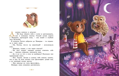 Медвежонок, который хотел быть счастливым - фото 5