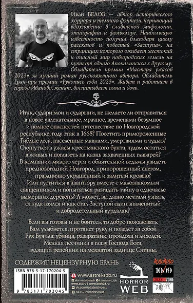 Самая страшная книга. Заступа: Чернее черного - фото 2