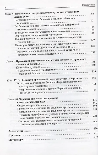 Гипергенез и коры выветривания. Избранные труды. Том 1 - фото 3