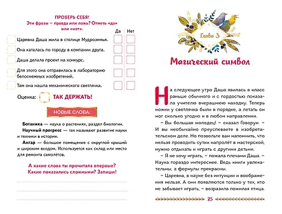 Царевны. Даша и формула счастья - фото 8