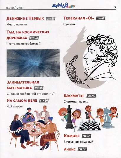 Думай Кидс № 5 (41). Май 2025 - фото 3