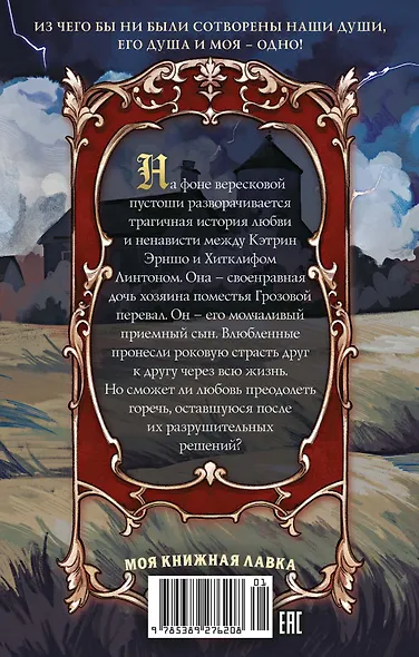 Грозовой перевал - фото 2