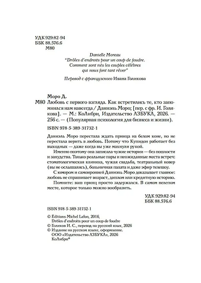 Любовь с первого взгляда. Как встретились те, кто запомнился нам навсегда - фото 6