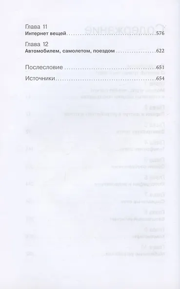Старший брат следит за тобой: Как защитить себя в цифровом мире - фото 3