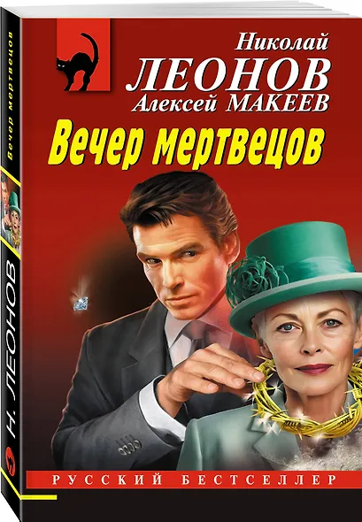 Вечер мертвецов - фото 3