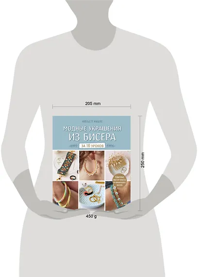 Модные украшения из бисера за 10 уроков. Пошаговые мастер-классы от французского мастера - фото 4