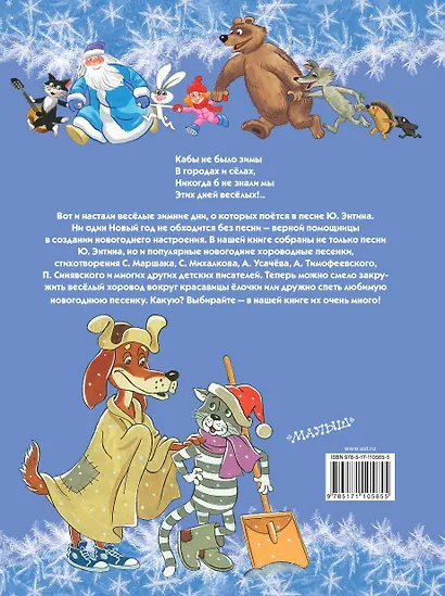 Самые любимые новогодние песенки - фото 2