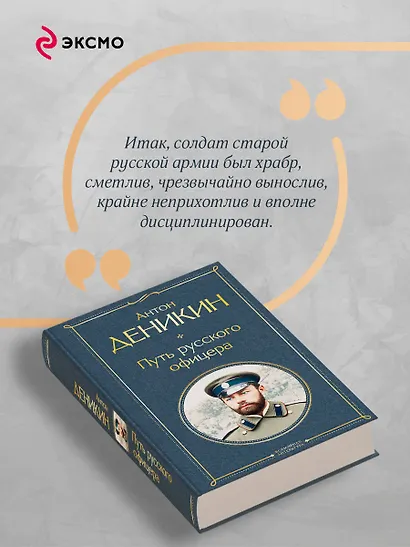 Путь русского офицера - фото 7