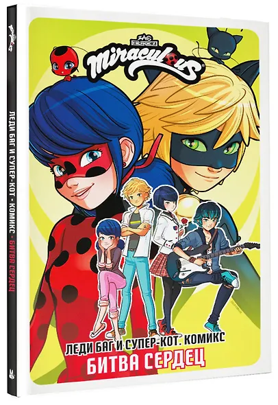 Леди Баг и Супер-Кот. Комикс. Битва сердец - фото 3