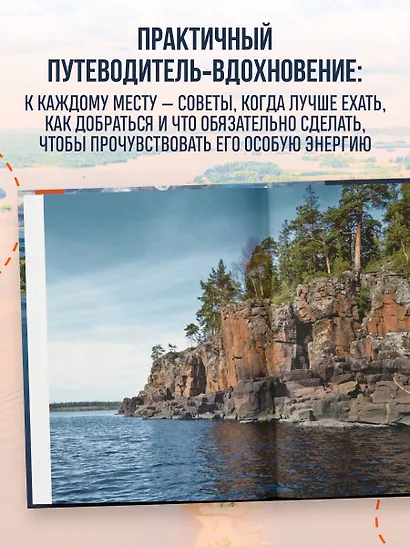 Места силы. Куда отправиться за смыслом по России - фото 6