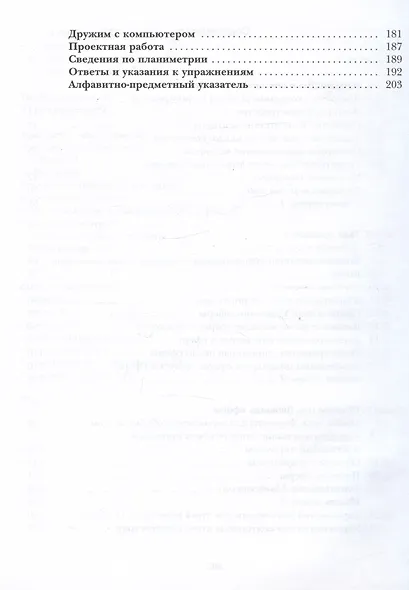 Математика. Геометрия. 11 класс. Базовый уровень. Учебник - фото 3