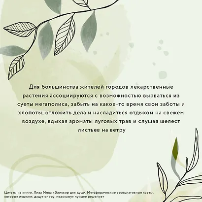 Эликсир для души. Метафорические ассоциативные карты, которые исцелят, дадут опору, подскажут лучшее решение - фото 6