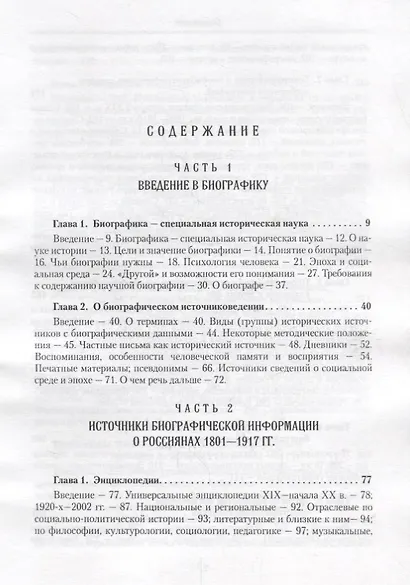 Биографика - фото 2