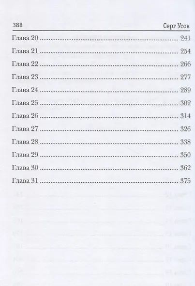 Алерния. Кн. 4: Война - фото 3