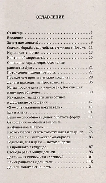 Деньги от Бога. Книга вторая - фото 2