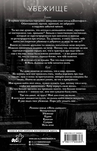 Убежище - фото 2