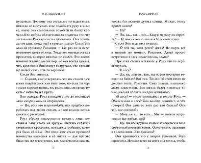 Роуз Коффин - фото 6