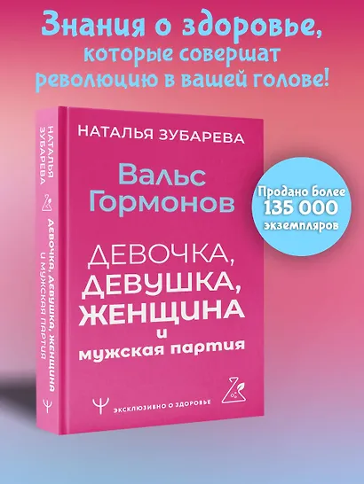 Вальс гормонов: девочка, девушка, женщина и мужская партия - фото 4