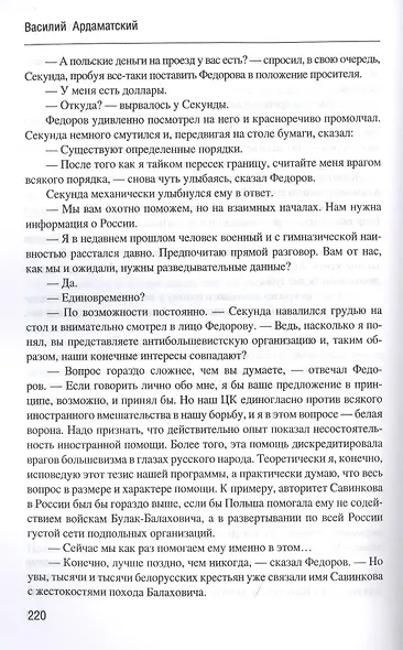 Возмездие - фото 3