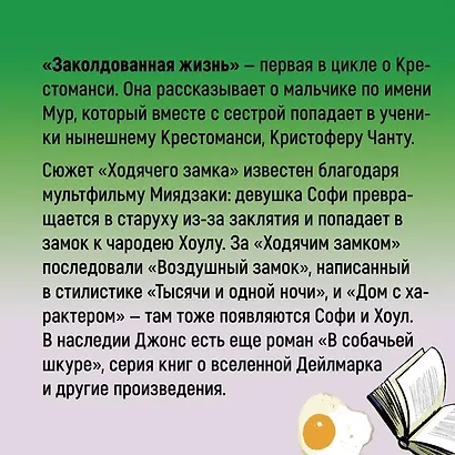 Миры Крестоманси. Волшебники из Капроны - фото 6