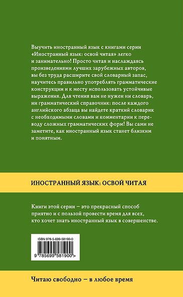 Золотой каньон = All Gold Canyon : метод комментированного чтения - фото 2