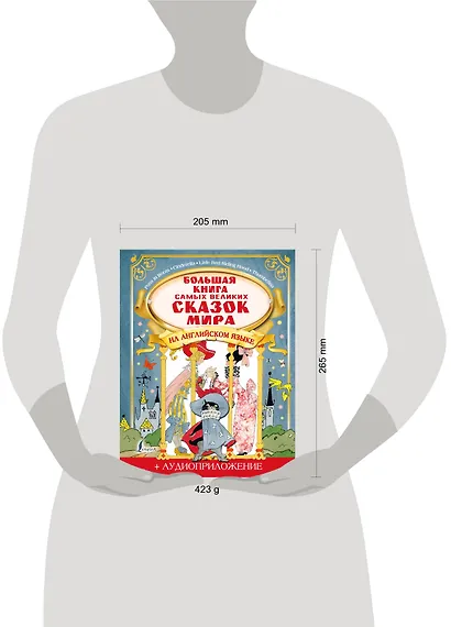 Большая книга самых великих сказок мира на английском языке + аудиоприложение - фото 3