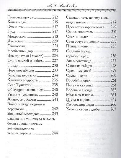 Притчи Старчика - фото 4