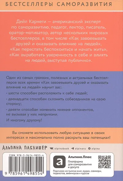 Как завоевывать друзей и оказывать влияние на людей - фото 2