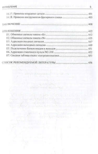 Комплект «Электроавтоматика металлорежущих станков. В трех томах» - фото 15