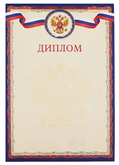 Диплом А4 с символикой, тисн.зол.фольгой, синий - фото 1