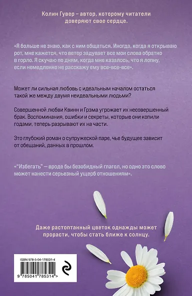 Все твои совершенства - фото 2