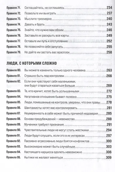 Правила управления людьми: Как раскрыть потенциал каждого сотрудника - фото 5