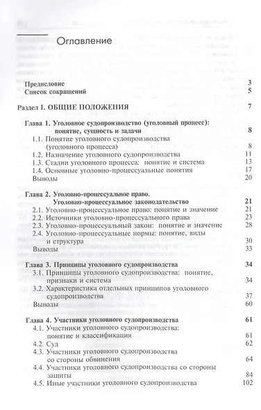 Уголовно-процессуальное право Уголовный процесс Учебник (Ендольцева) - фото 2