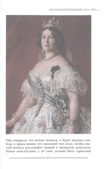 Испанская революция 1854-1856 гг. - фото 6