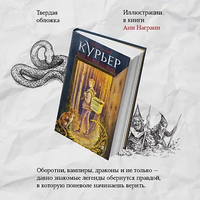 Курьер на службе демона - фото 5