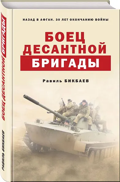 Боец десантной бригады - фото 3