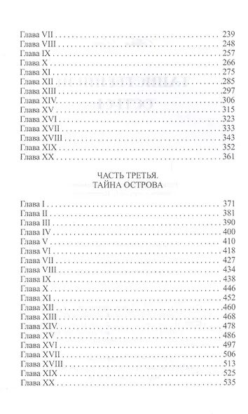 Таинственный остров (Верн) - фото 3