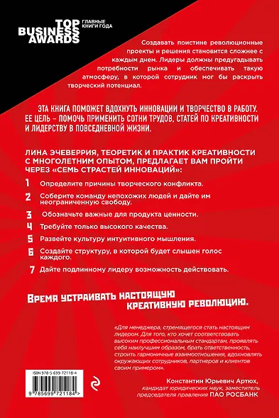 Креативная революция: лидерство, которое поощряет творчество и создает инновации - фото 2