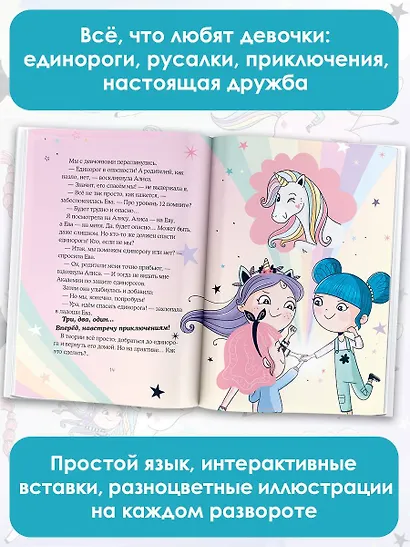 Юникорния. Хранители единорогов. Путешествие в Страну русалок - фото 5