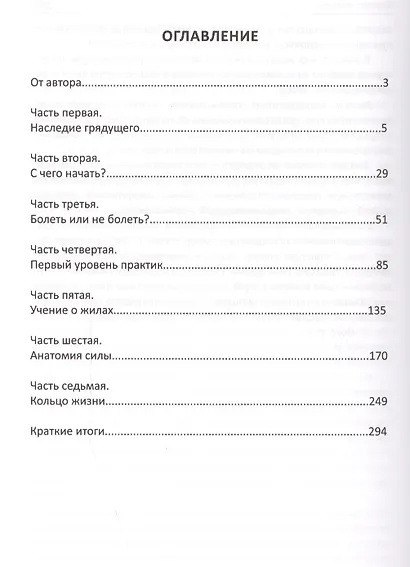 Наследие старины глубокой Практики… (мВелСевТрад) Шерстенников - фото 2