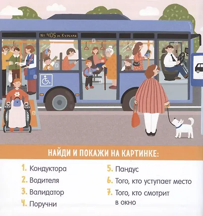 Найди и покажи, малыш. В городе и дома - фото 2